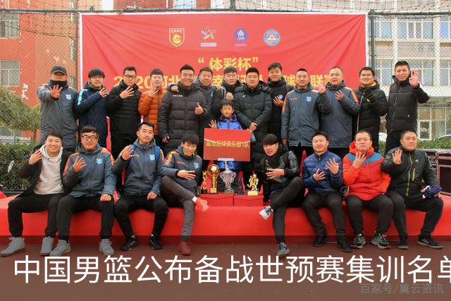 中国男篮公布备战世预赛集训名单 多位“00后”球员入选