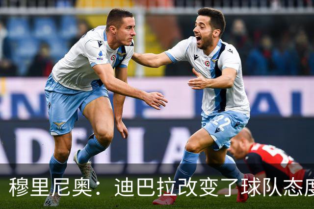 穆里尼奥：迪巴拉改变了球队态度 贝洛蒂踢得太花哨