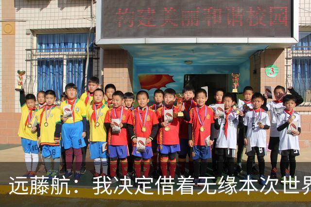 远藤航：我决定借着无缘本次世界杯，正式从日本国家队退役